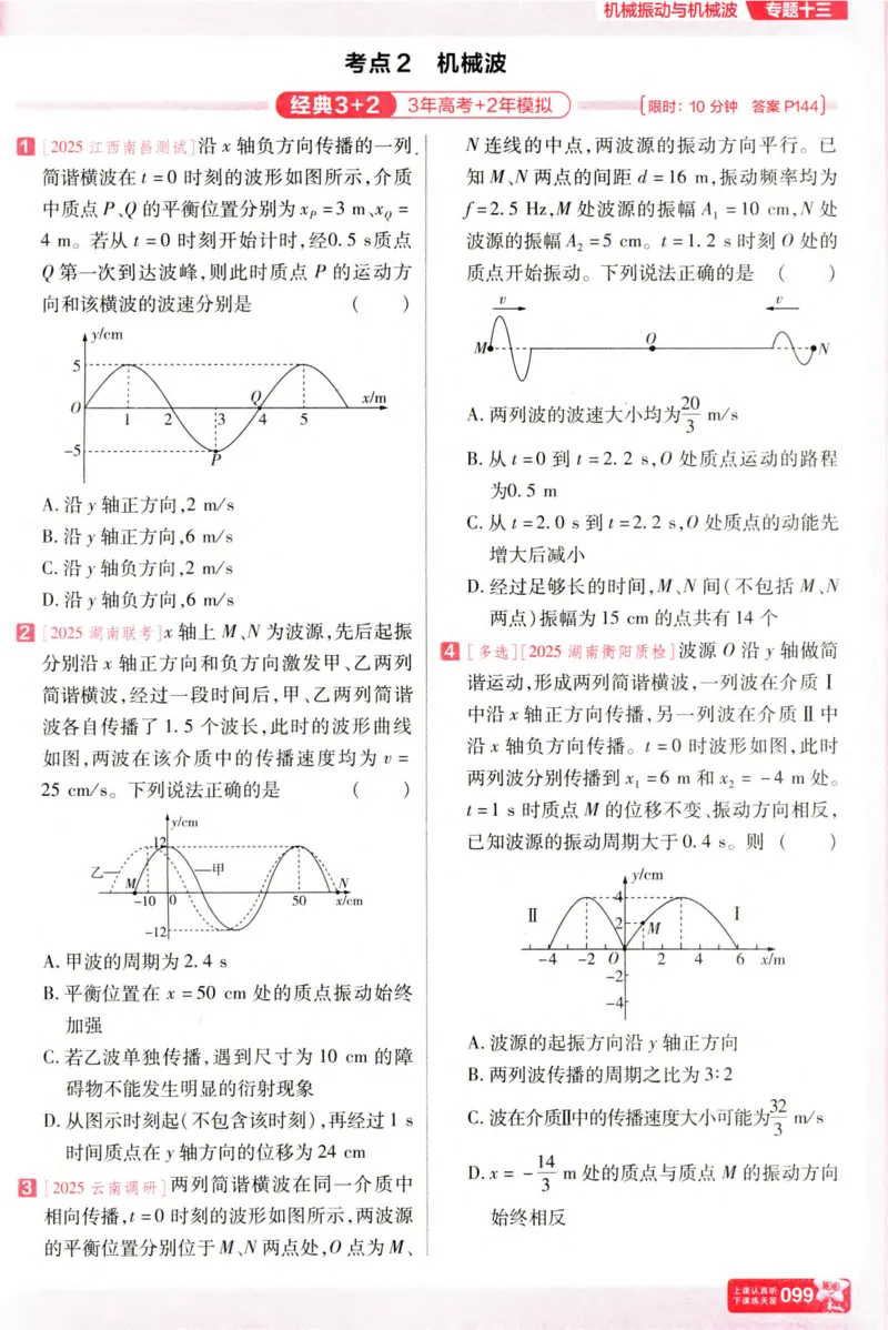 物理_高考基础练_高中三年全科资料_高中_高中1_2026版天星高考《基础双练》九科全套_2026天星高考系列基础双练物理