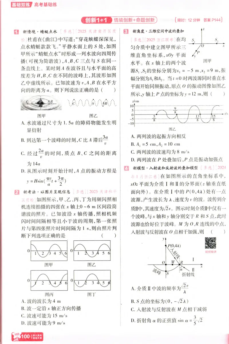 物理_高考基础练_高中三年全科资料_高中_高中1_2026版天星高考《基础双练》九科全套_2026天星高考系列基础双练物理
