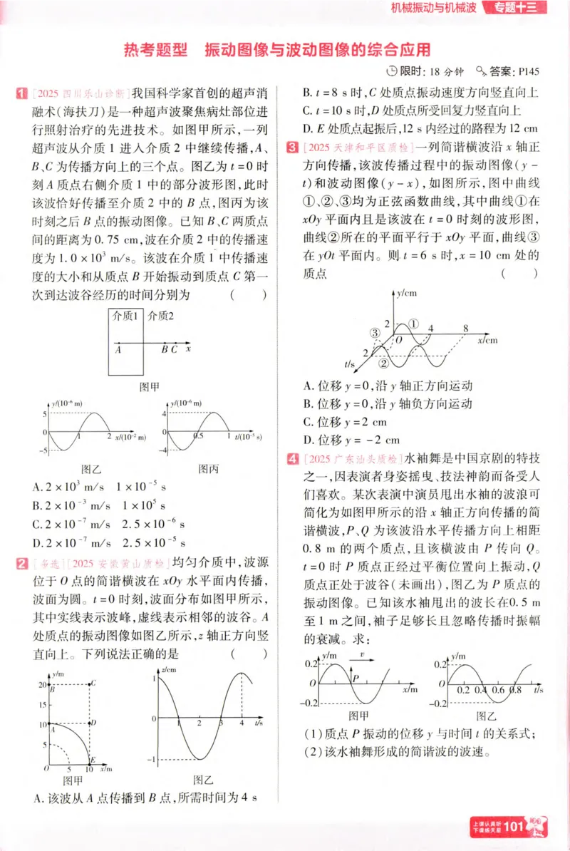 物理_高考基础练_高中三年全科资料_高中_高中1_2026版天星高考《基础双练》九科全套_2026天星高考系列基础双练物理