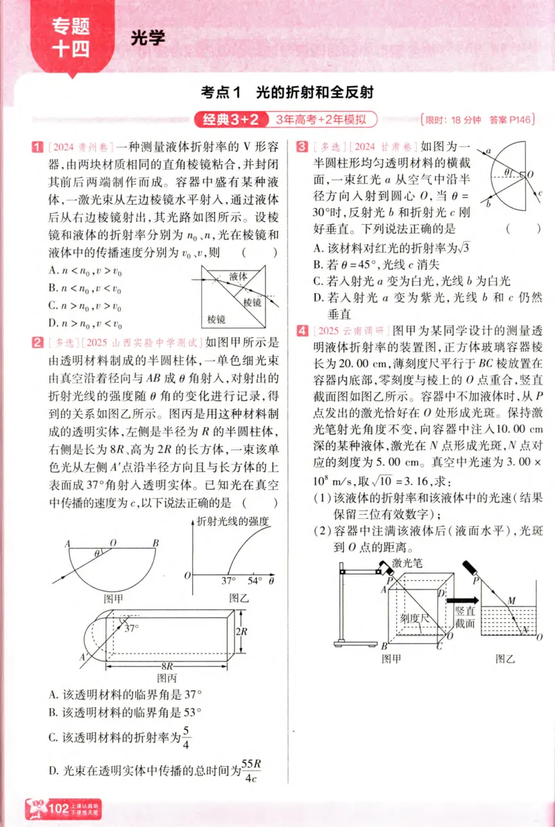 物理_高考基础练_高中三年全科资料_高中_高中1_2026版天星高考《基础双练》九科全套_2026天星高考系列基础双练物理