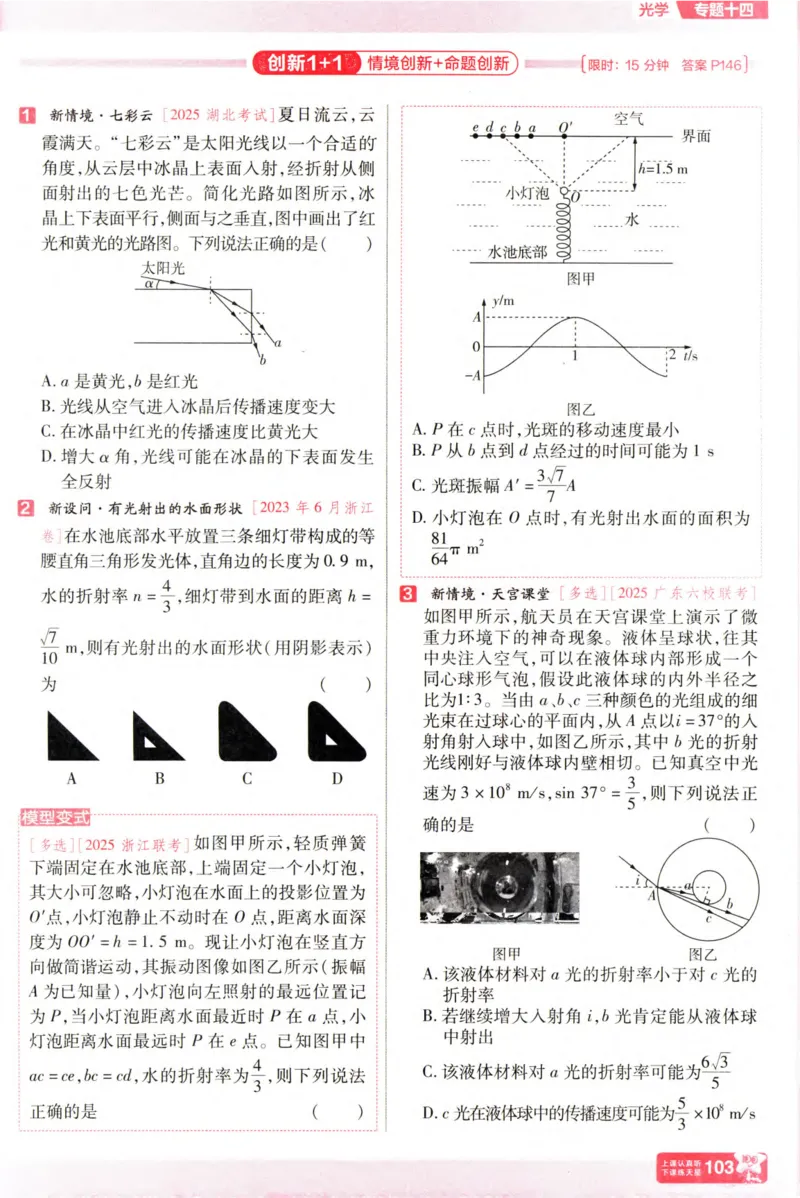 物理_高考基础练_高中三年全科资料_高中_高中1_2026版天星高考《基础双练》九科全套_2026天星高考系列基础双练物理