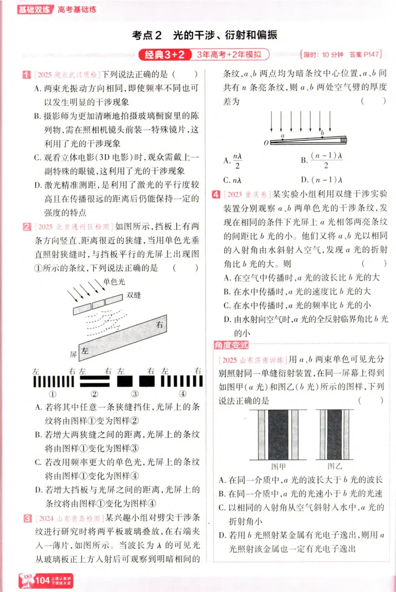 物理_高考基础练_高中三年全科资料_高中_高中1_2026版天星高考《基础双练》九科全套_2026天星高考系列基础双练物理