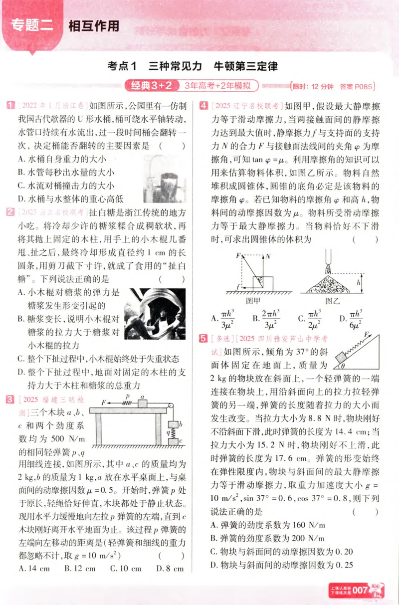 物理_高考基础练_高中三年全科资料_高中_高中1_2026版天星高考《基础双练》九科全套_2026天星高考系列基础双练物理