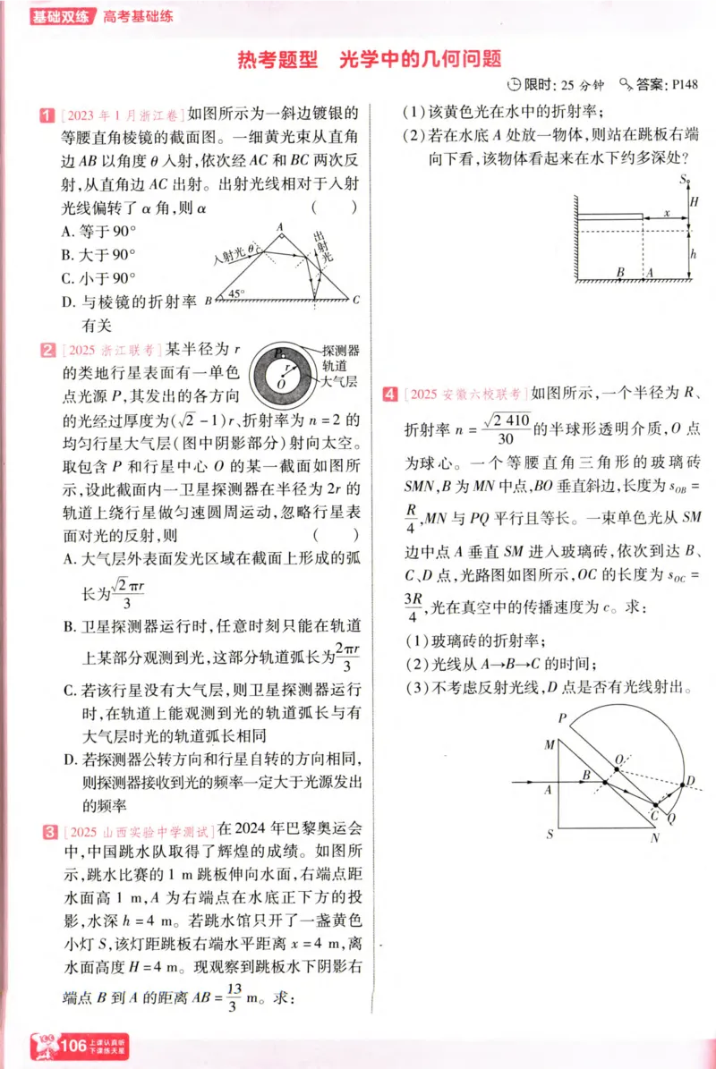 物理_高考基础练_高中三年全科资料_高中_高中1_2026版天星高考《基础双练》九科全套_2026天星高考系列基础双练物理