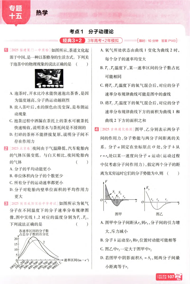 物理_高考基础练_高中三年全科资料_高中_高中1_2026版天星高考《基础双练》九科全套_2026天星高考系列基础双练物理