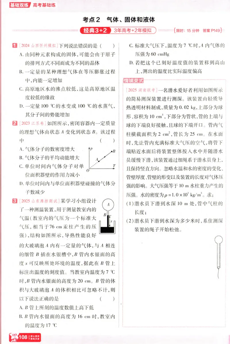 物理_高考基础练_高中三年全科资料_高中_高中1_2026版天星高考《基础双练》九科全套_2026天星高考系列基础双练物理
