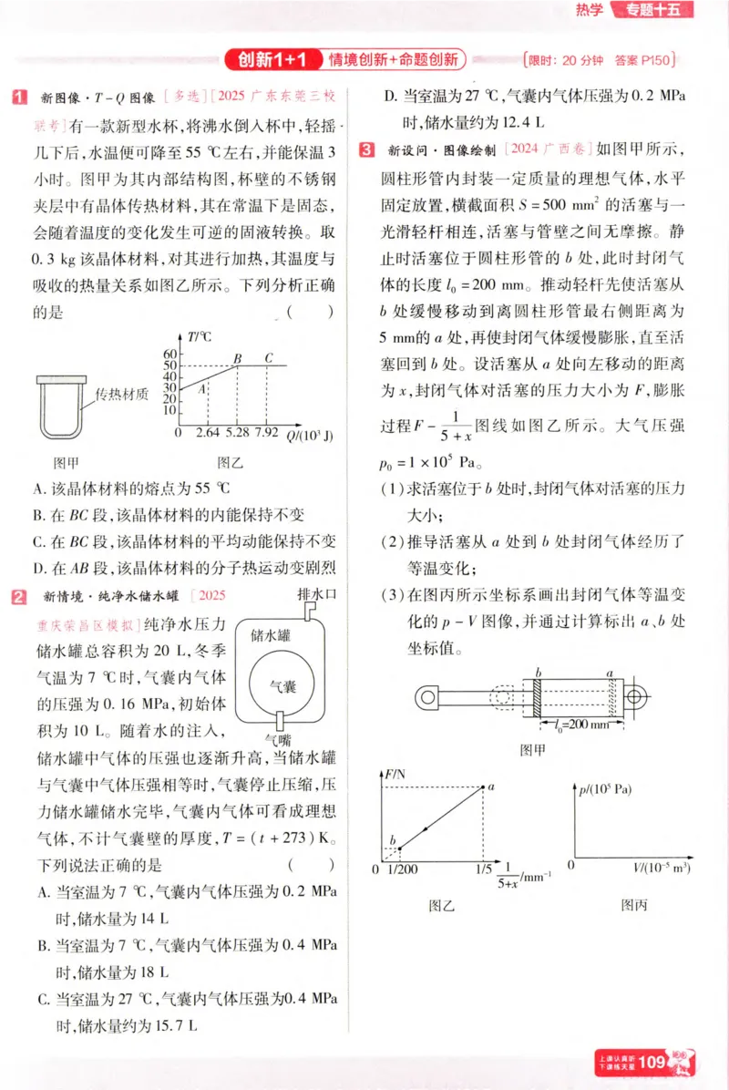 物理_高考基础练_高中三年全科资料_高中_高中1_2026版天星高考《基础双练》九科全套_2026天星高考系列基础双练物理