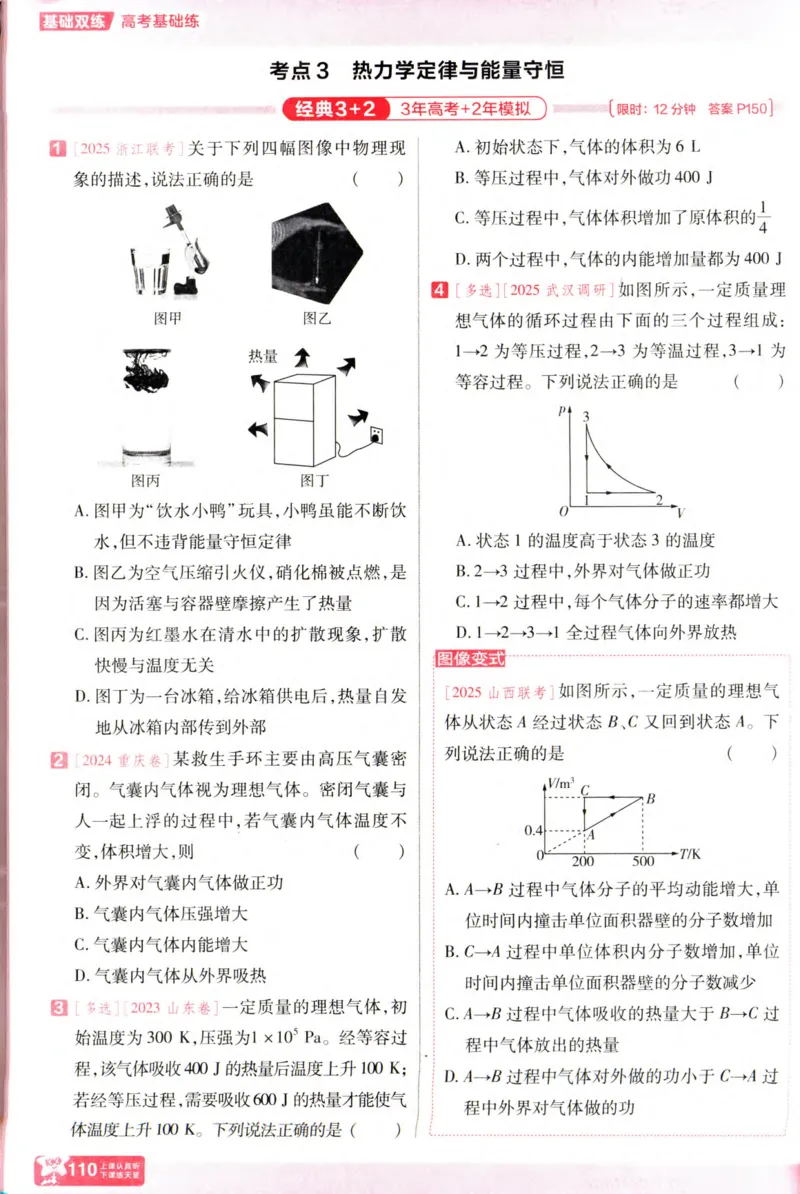 物理_高考基础练_高中三年全科资料_高中_高中1_2026版天星高考《基础双练》九科全套_2026天星高考系列基础双练物理