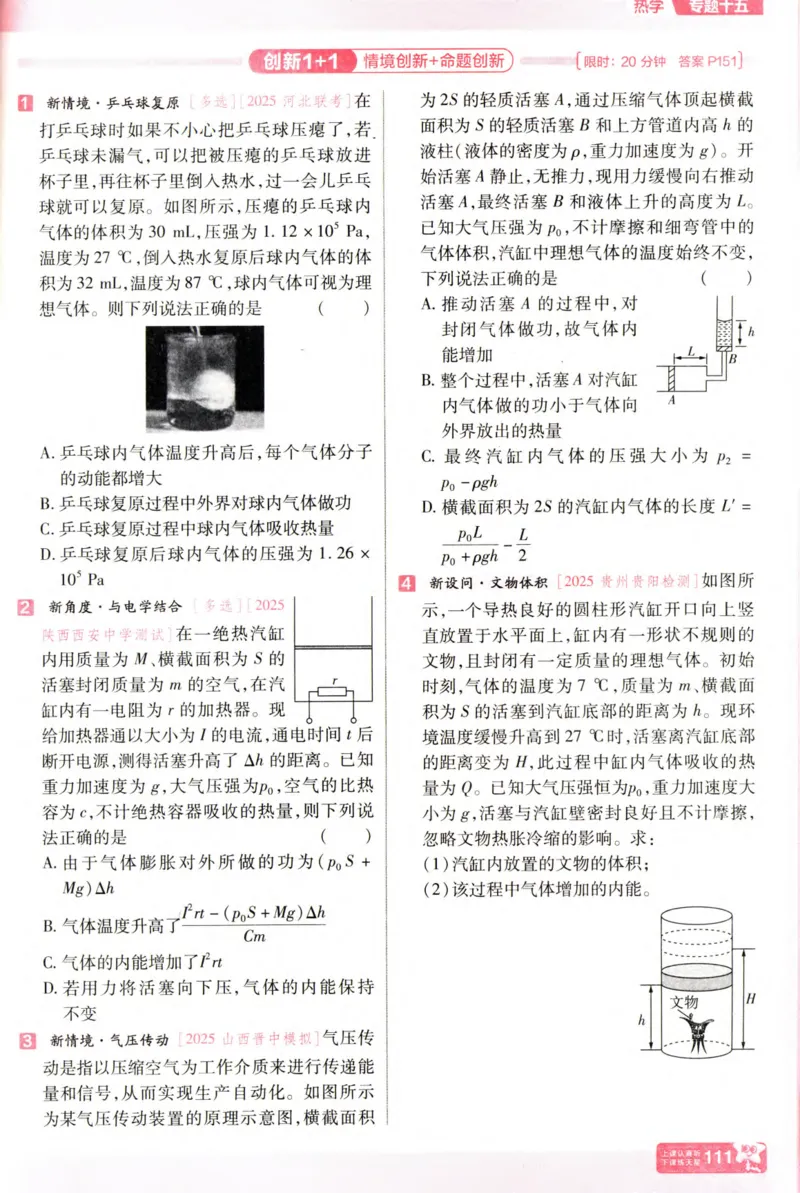 物理_高考基础练_高中三年全科资料_高中_高中1_2026版天星高考《基础双练》九科全套_2026天星高考系列基础双练物理