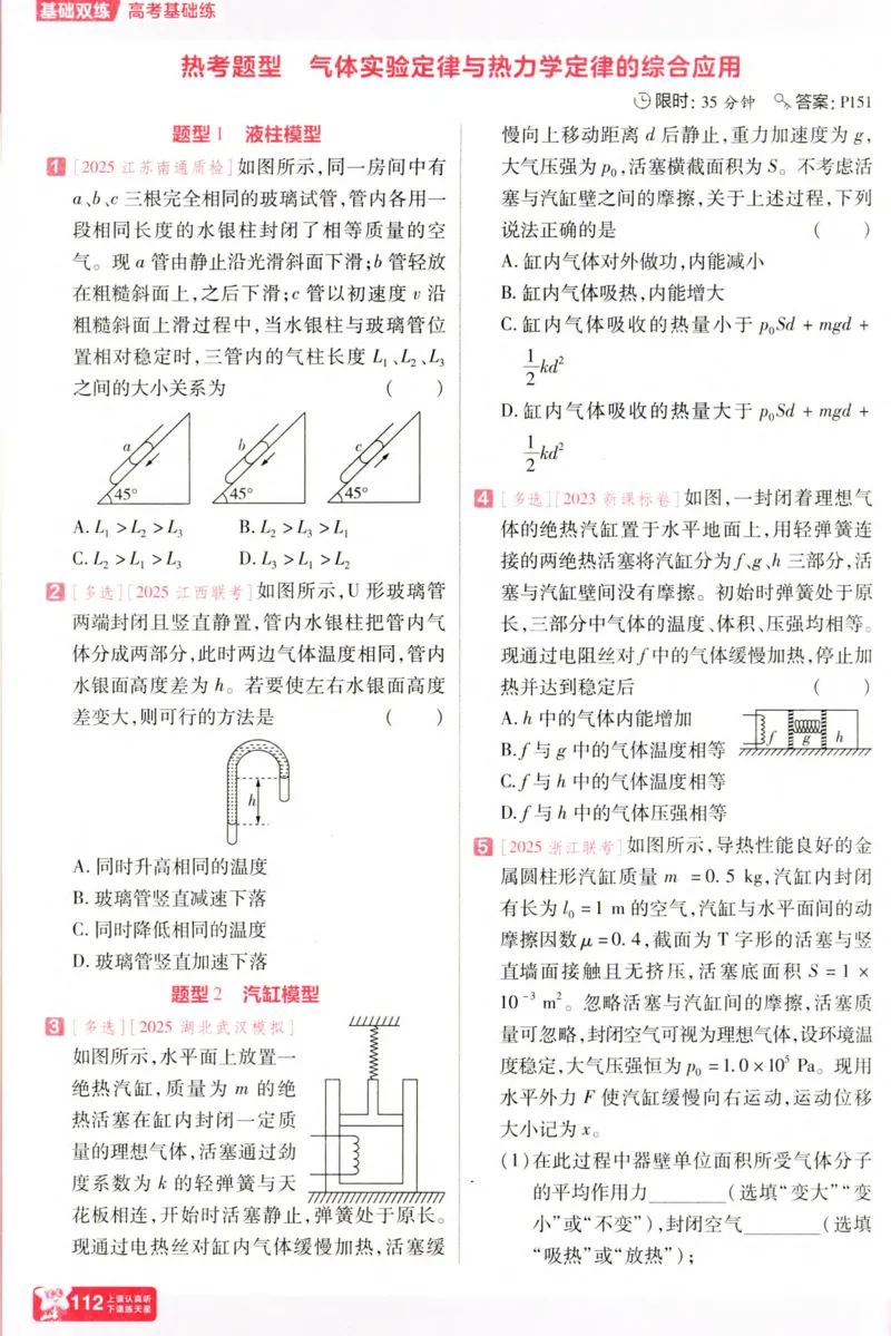 物理_高考基础练_高中三年全科资料_高中_高中1_2026版天星高考《基础双练》九科全套_2026天星高考系列基础双练物理