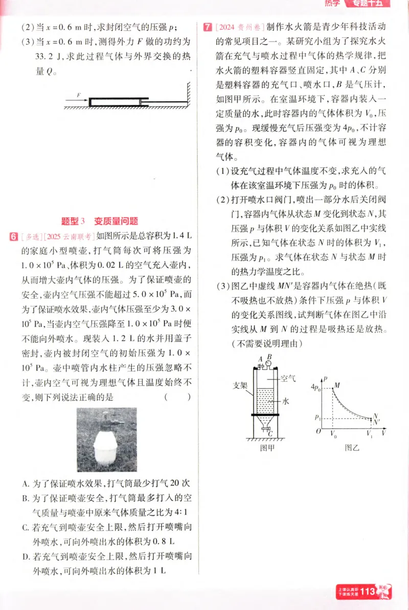 物理_高考基础练_高中三年全科资料_高中_高中1_2026版天星高考《基础双练》九科全套_2026天星高考系列基础双练物理