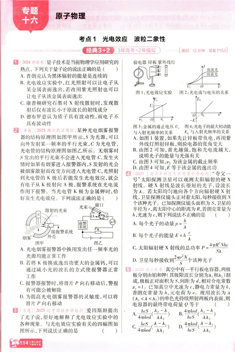物理_高考基础练_高中三年全科资料_高中_高中1_2026版天星高考《基础双练》九科全套_2026天星高考系列基础双练物理
