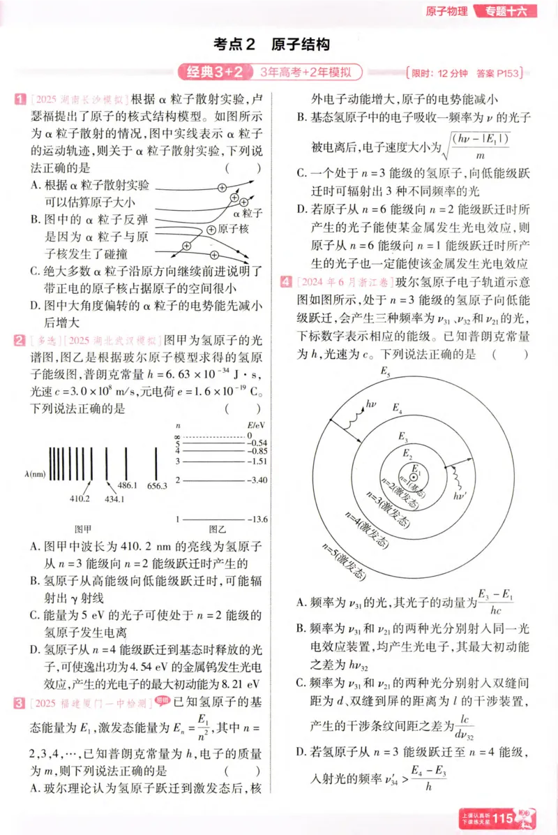 物理_高考基础练_高中三年全科资料_高中_高中1_2026版天星高考《基础双练》九科全套_2026天星高考系列基础双练物理