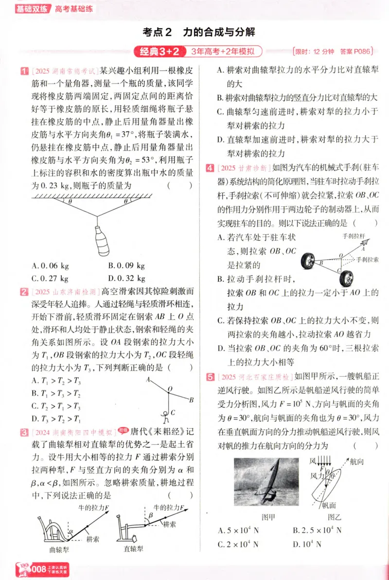物理_高考基础练_高中三年全科资料_高中_高中1_2026版天星高考《基础双练》九科全套_2026天星高考系列基础双练物理