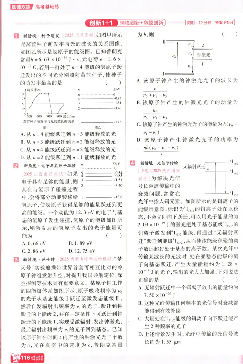 物理_高考基础练_高中三年全科资料_高中_高中1_2026版天星高考《基础双练》九科全套_2026天星高考系列基础双练物理