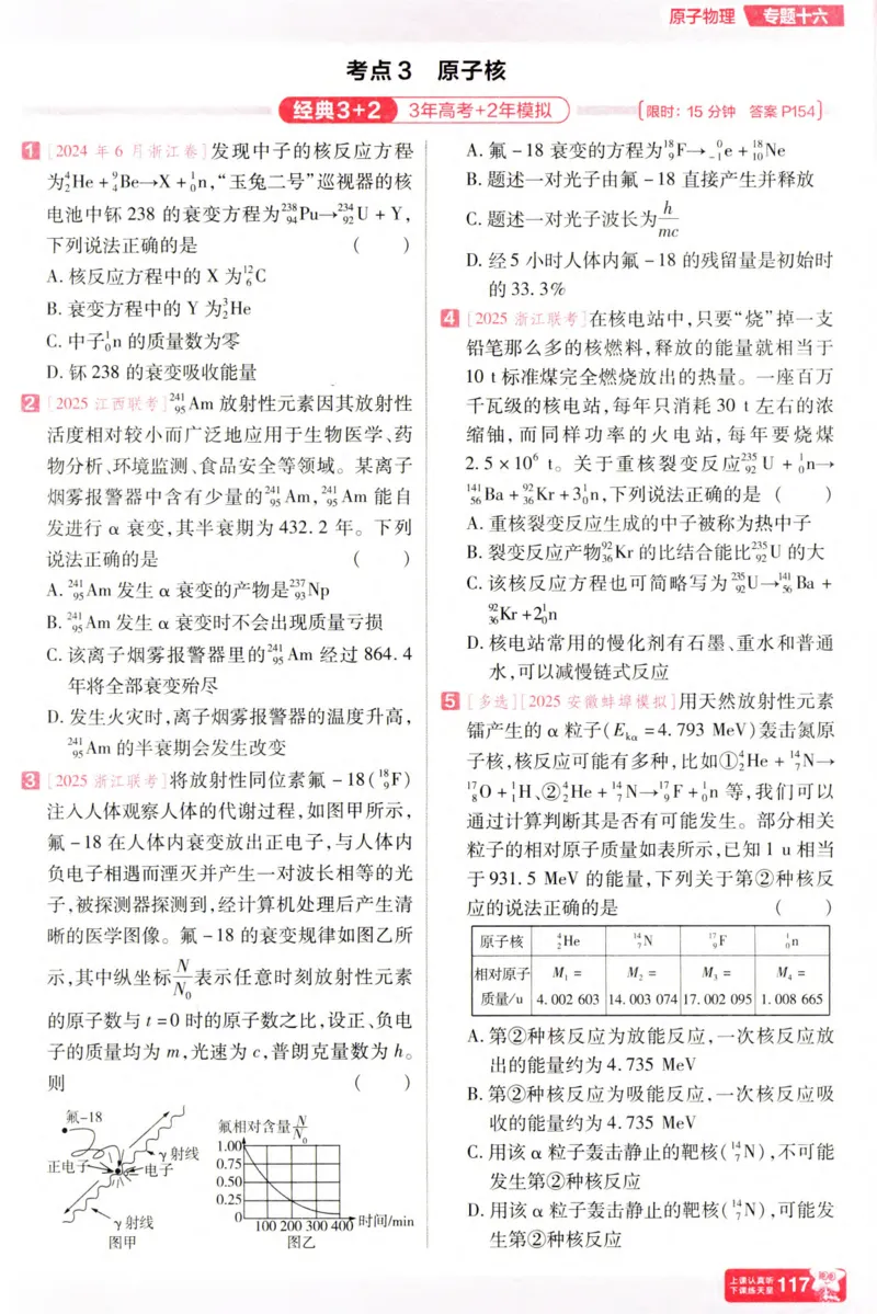 物理_高考基础练_高中三年全科资料_高中_高中1_2026版天星高考《基础双练》九科全套_2026天星高考系列基础双练物理