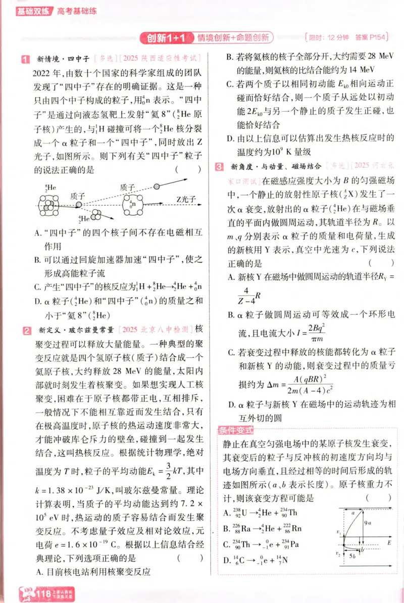 物理_高考基础练_高中三年全科资料_高中_高中1_2026版天星高考《基础双练》九科全套_2026天星高考系列基础双练物理