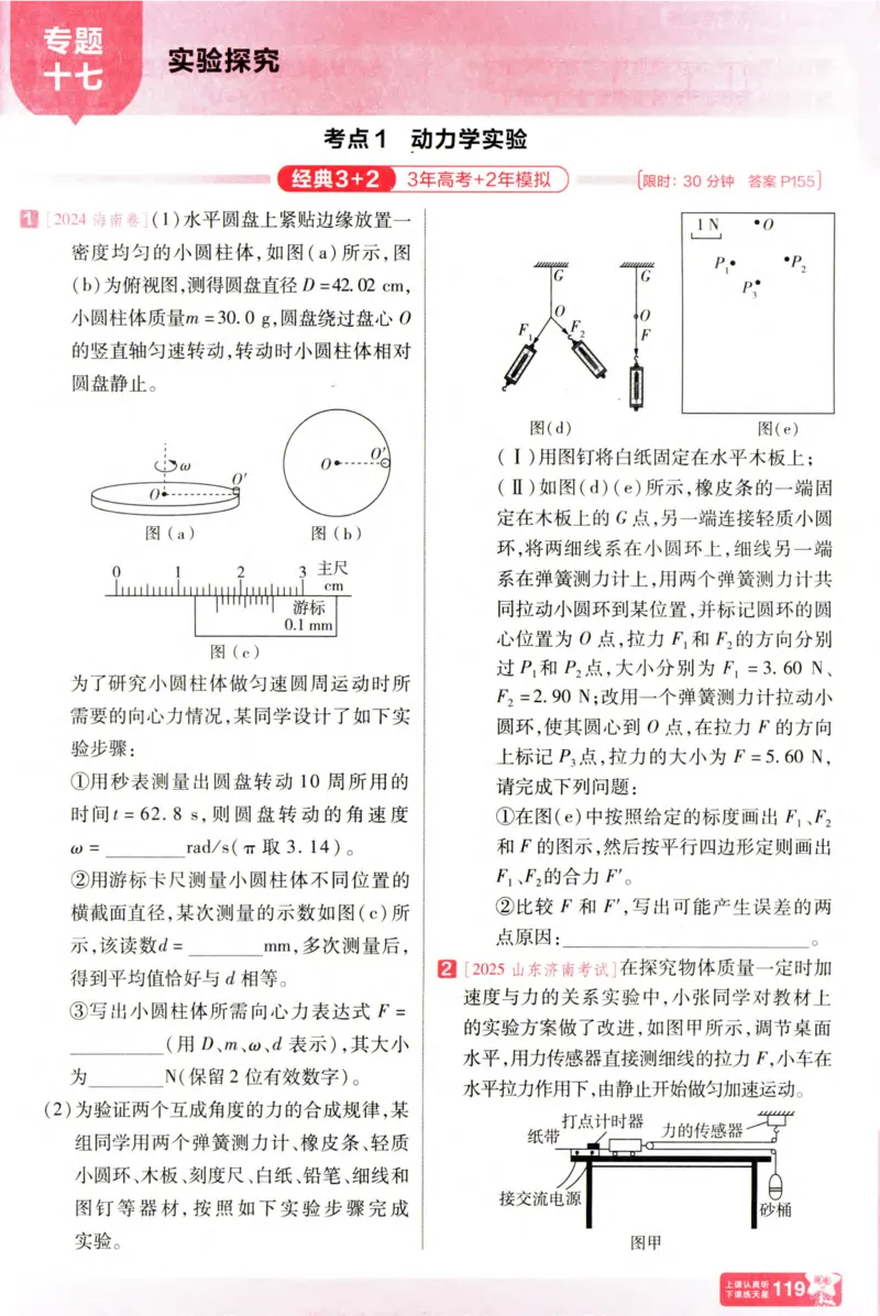 物理_高考基础练_高中三年全科资料_高中_高中1_2026版天星高考《基础双练》九科全套_2026天星高考系列基础双练物理