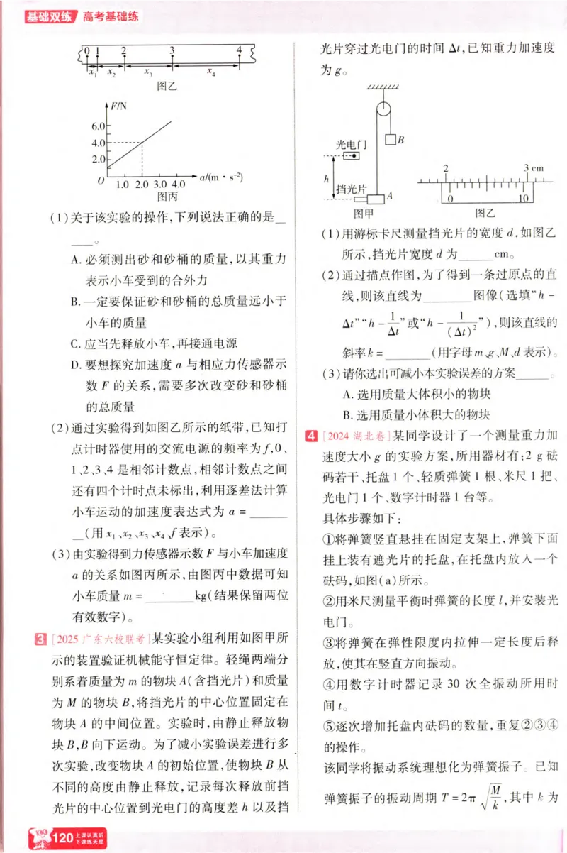 物理_高考基础练_高中三年全科资料_高中_高中1_2026版天星高考《基础双练》九科全套_2026天星高考系列基础双练物理