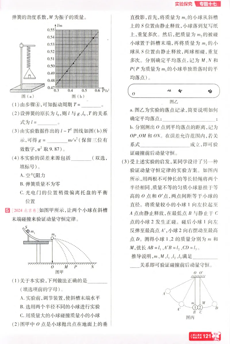 物理_高考基础练_高中三年全科资料_高中_高中1_2026版天星高考《基础双练》九科全套_2026天星高考系列基础双练物理