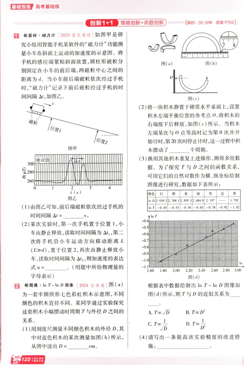 物理_高考基础练_高中三年全科资料_高中_高中1_2026版天星高考《基础双练》九科全套_2026天星高考系列基础双练物理