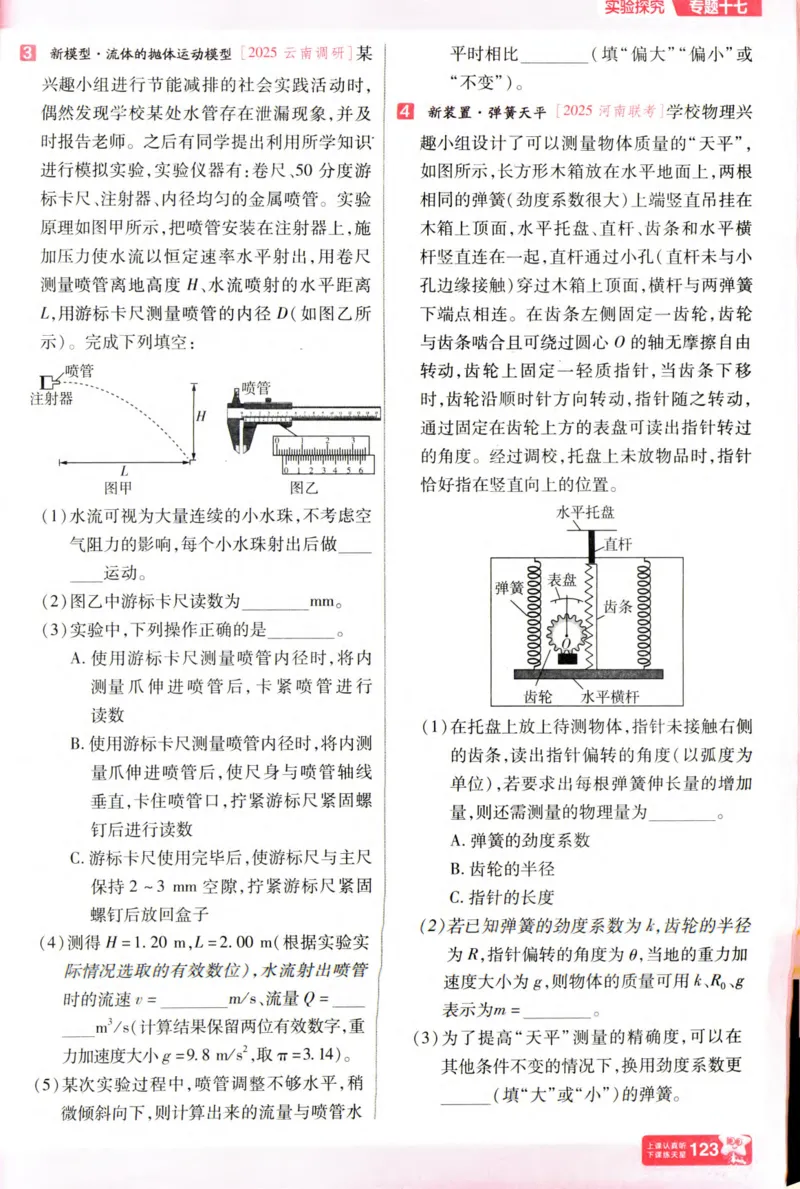 物理_高考基础练_高中三年全科资料_高中_高中1_2026版天星高考《基础双练》九科全套_2026天星高考系列基础双练物理