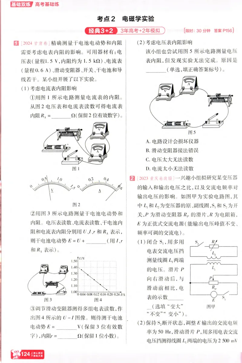 物理_高考基础练_高中三年全科资料_高中_高中1_2026版天星高考《基础双练》九科全套_2026天星高考系列基础双练物理