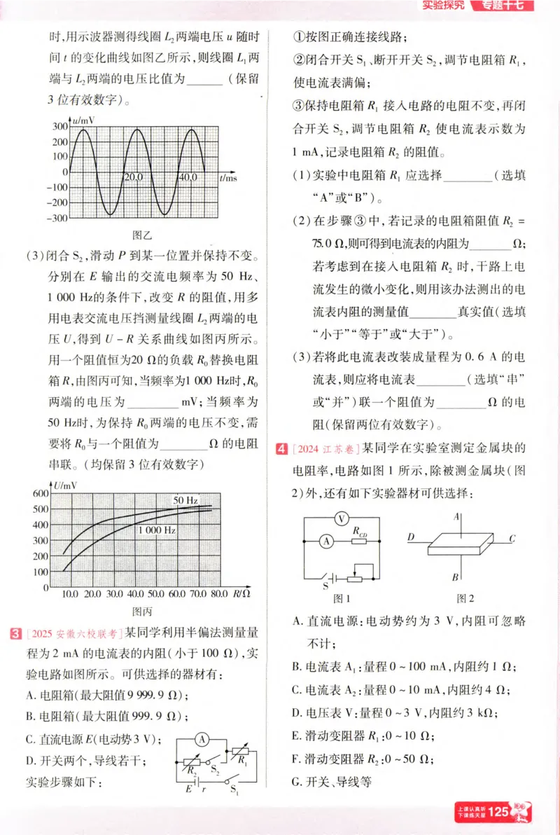 物理_高考基础练_高中三年全科资料_高中_高中1_2026版天星高考《基础双练》九科全套_2026天星高考系列基础双练物理