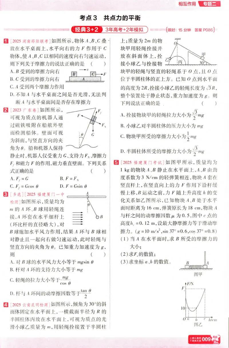 物理_高考基础练_高中三年全科资料_高中_高中1_2026版天星高考《基础双练》九科全套_2026天星高考系列基础双练物理