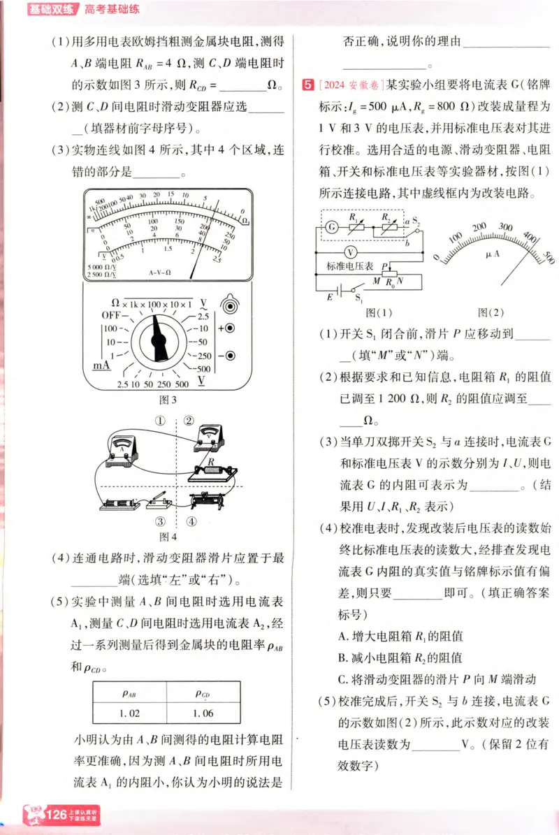 物理_高考基础练_高中三年全科资料_高中_高中1_2026版天星高考《基础双练》九科全套_2026天星高考系列基础双练物理