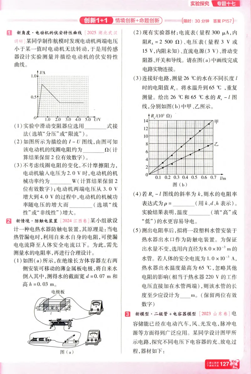 物理_高考基础练_高中三年全科资料_高中_高中1_2026版天星高考《基础双练》九科全套_2026天星高考系列基础双练物理
