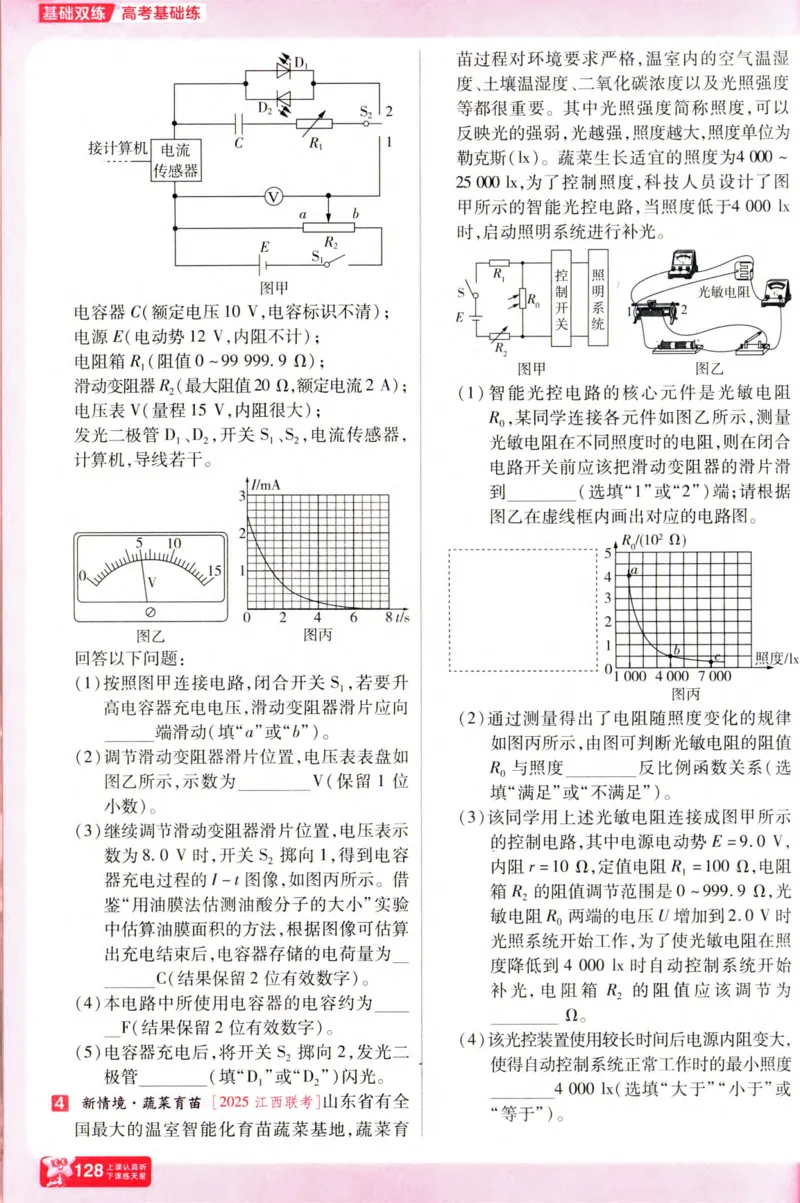 物理_高考基础练_高中三年全科资料_高中_高中1_2026版天星高考《基础双练》九科全套_2026天星高考系列基础双练物理