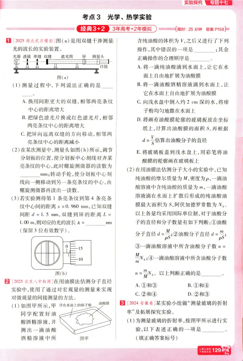 物理_高考基础练_高中三年全科资料_高中_高中1_2026版天星高考《基础双练》九科全套_2026天星高考系列基础双练物理
