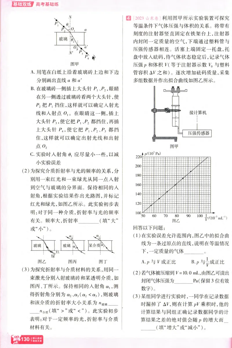 物理_高考基础练_高中三年全科资料_高中_高中1_2026版天星高考《基础双练》九科全套_2026天星高考系列基础双练物理