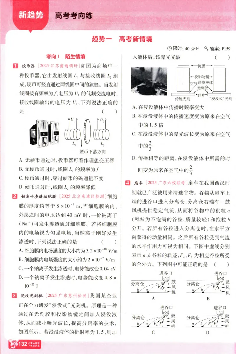 物理_高考基础练_高中三年全科资料_高中_高中1_2026版天星高考《基础双练》九科全套_2026天星高考系列基础双练物理
