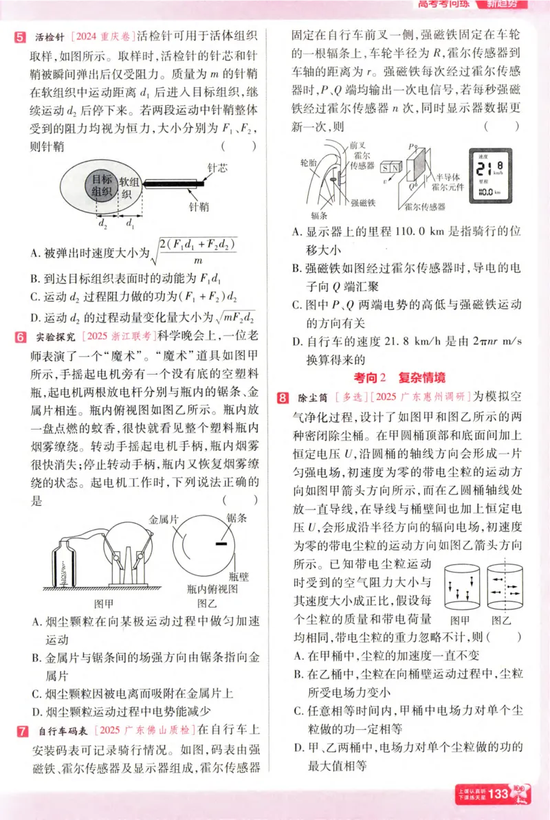 物理_高考基础练_高中三年全科资料_高中_高中1_2026版天星高考《基础双练》九科全套_2026天星高考系列基础双练物理
