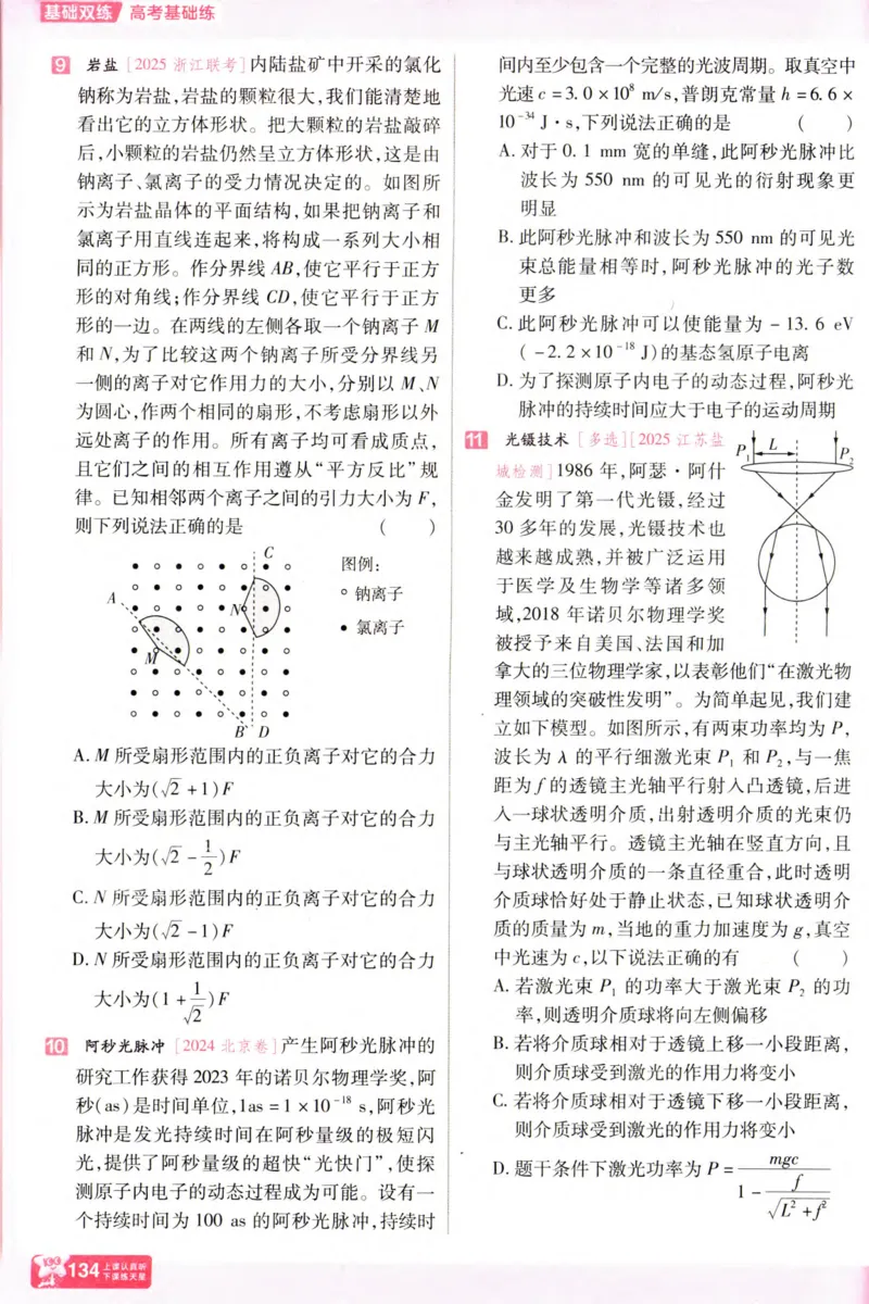 物理_高考基础练_高中三年全科资料_高中_高中1_2026版天星高考《基础双练》九科全套_2026天星高考系列基础双练物理