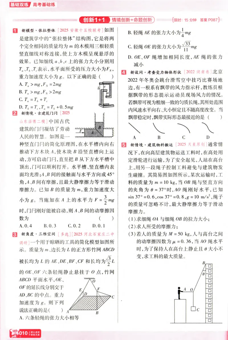 物理_高考基础练_高中三年全科资料_高中_高中1_2026版天星高考《基础双练》九科全套_2026天星高考系列基础双练物理