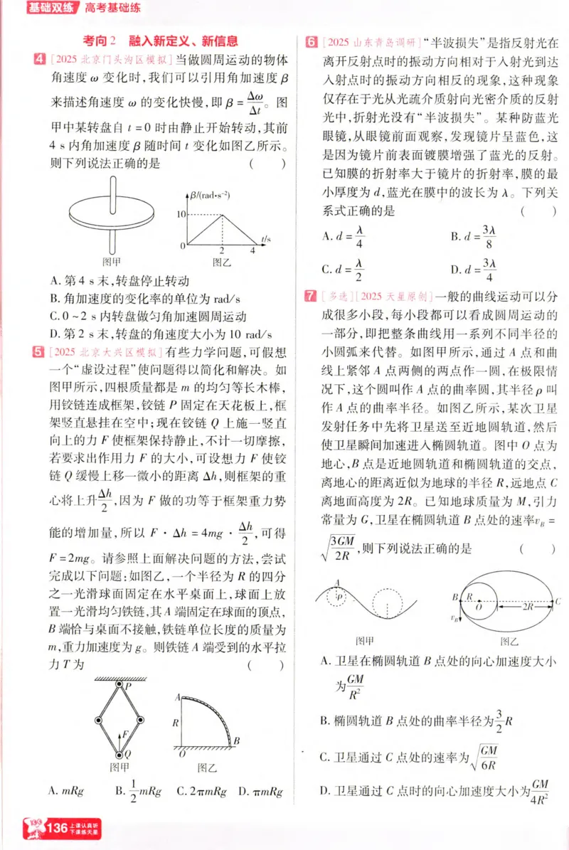 物理_高考基础练_高中三年全科资料_高中_高中1_2026版天星高考《基础双练》九科全套_2026天星高考系列基础双练物理