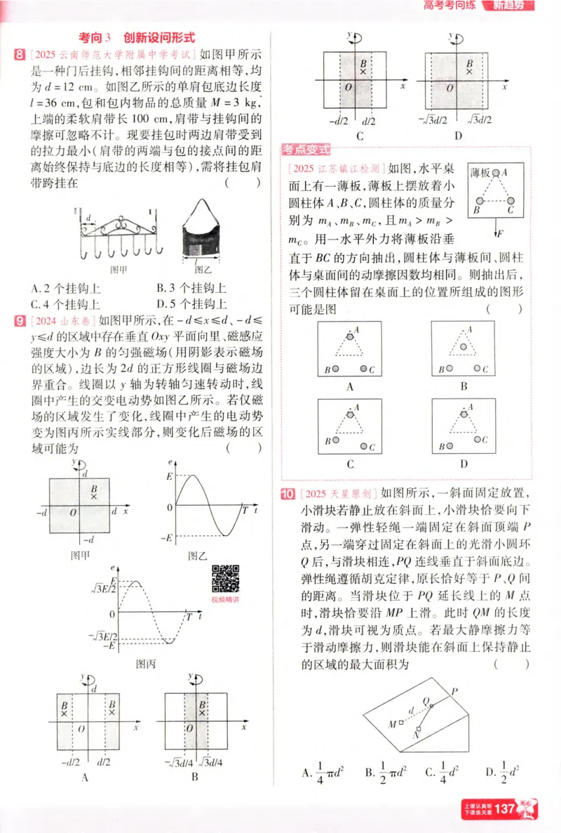 物理_高考基础练_高中三年全科资料_高中_高中1_2026版天星高考《基础双练》九科全套_2026天星高考系列基础双练物理