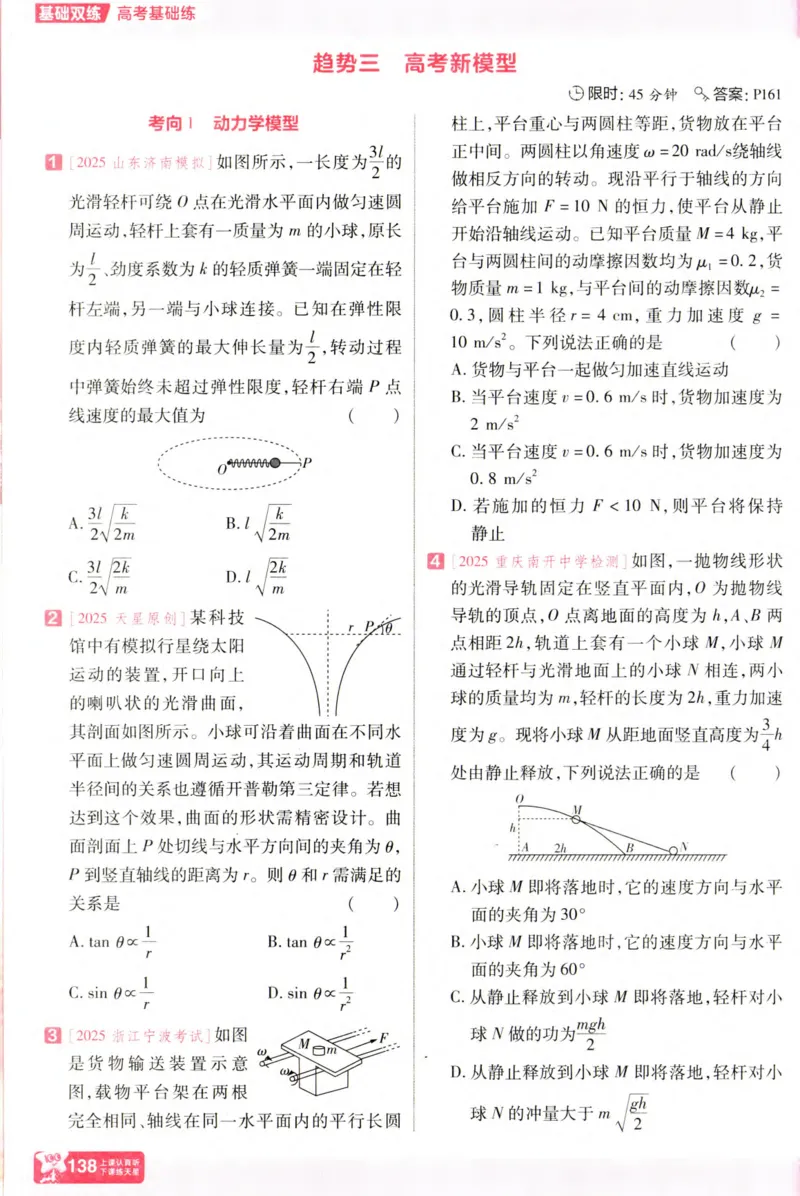物理_高考基础练_高中三年全科资料_高中_高中1_2026版天星高考《基础双练》九科全套_2026天星高考系列基础双练物理