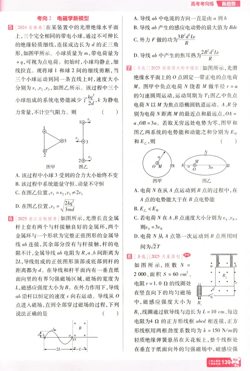 物理_高考基础练_高中三年全科资料_高中_高中1_2026版天星高考《基础双练》九科全套_2026天星高考系列基础双练物理