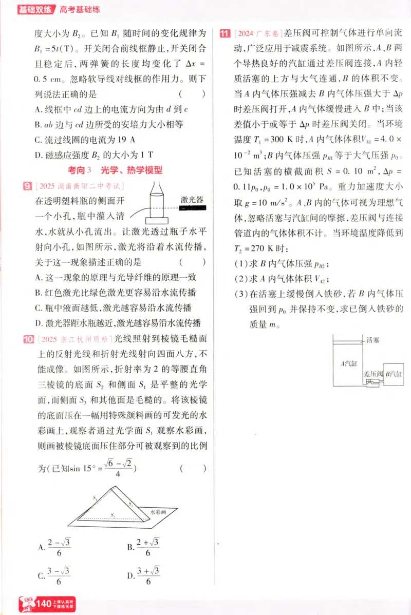 物理_高考基础练_高中三年全科资料_高中_高中1_2026版天星高考《基础双练》九科全套_2026天星高考系列基础双练物理
