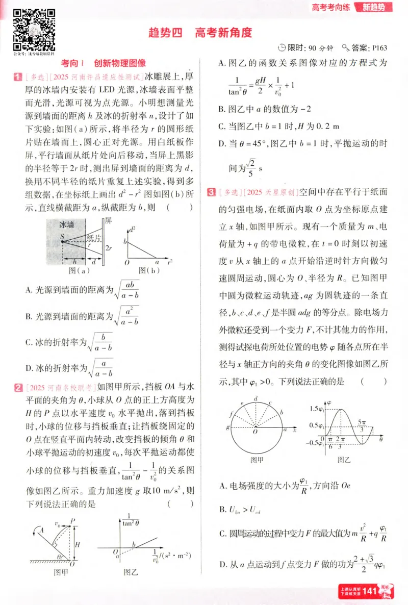 物理_高考基础练_高中三年全科资料_高中_高中1_2026版天星高考《基础双练》九科全套_2026天星高考系列基础双练物理