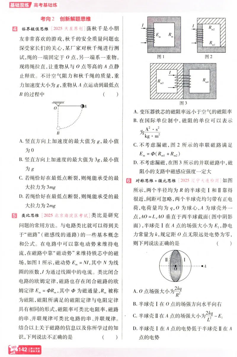 物理_高考基础练_高中三年全科资料_高中_高中1_2026版天星高考《基础双练》九科全套_2026天星高考系列基础双练物理