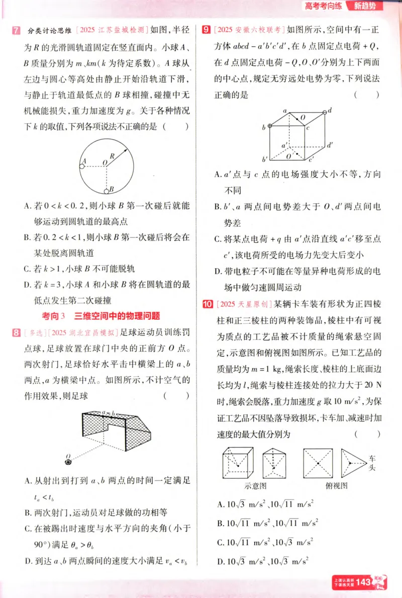 物理_高考基础练_高中三年全科资料_高中_高中1_2026版天星高考《基础双练》九科全套_2026天星高考系列基础双练物理