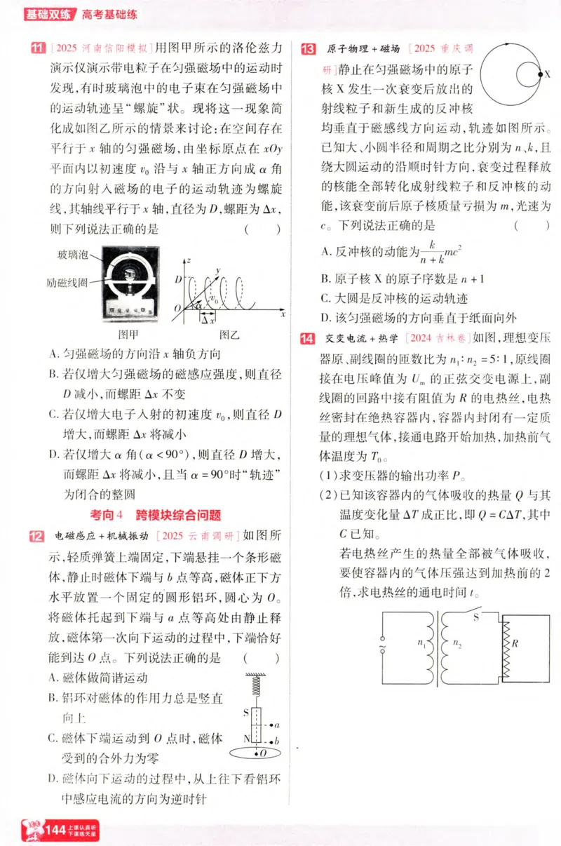物理_高考基础练_高中三年全科资料_高中_高中1_2026版天星高考《基础双练》九科全套_2026天星高考系列基础双练物理