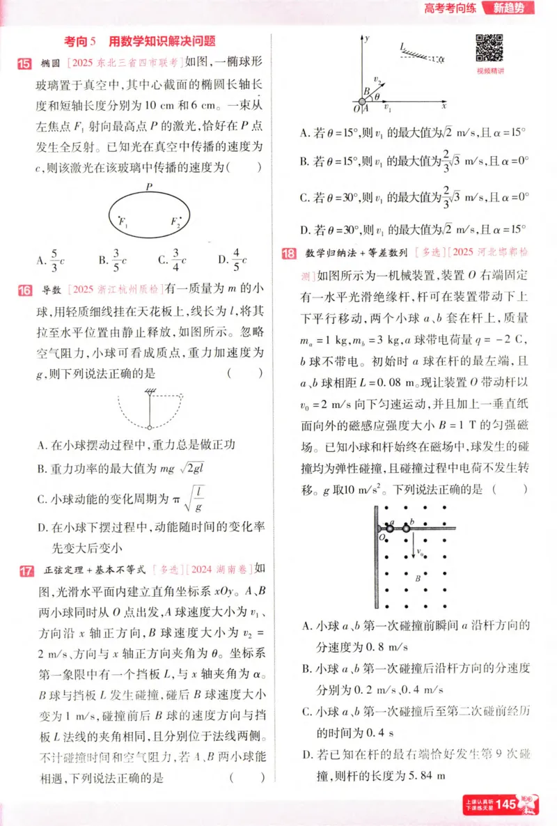 物理_高考基础练_高中三年全科资料_高中_高中1_2026版天星高考《基础双练》九科全套_2026天星高考系列基础双练物理
