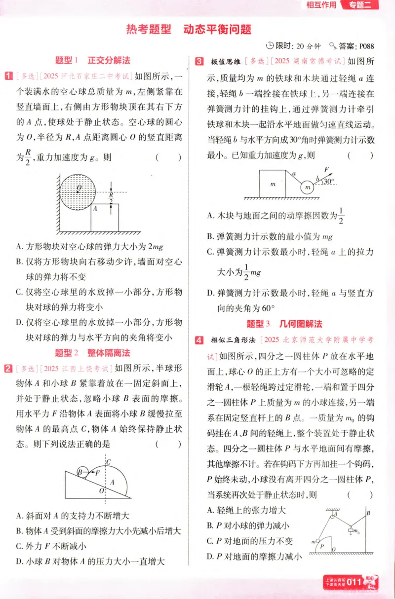 物理_高考基础练_高中三年全科资料_高中_高中1_2026版天星高考《基础双练》九科全套_2026天星高考系列基础双练物理