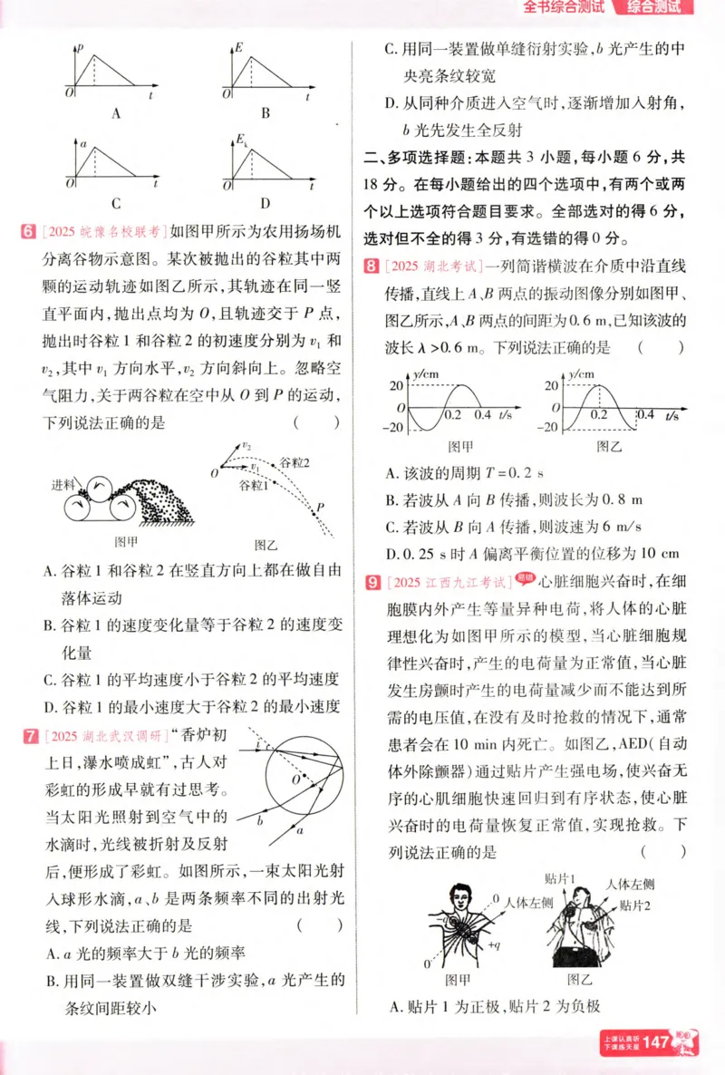 物理_高考基础练_高中三年全科资料_高中_高中1_2026版天星高考《基础双练》九科全套_2026天星高考系列基础双练物理